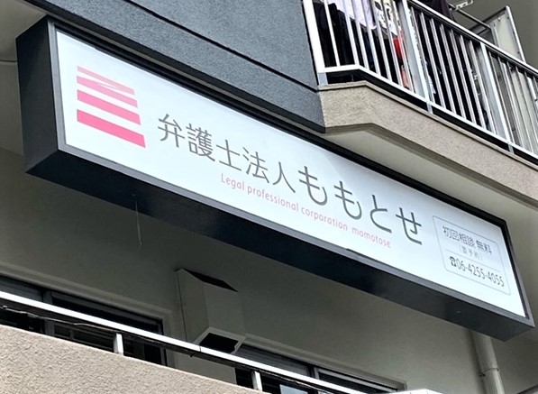 看板のアドセイコー公式サイト内 電飾看板 電照看板 施工事例画像