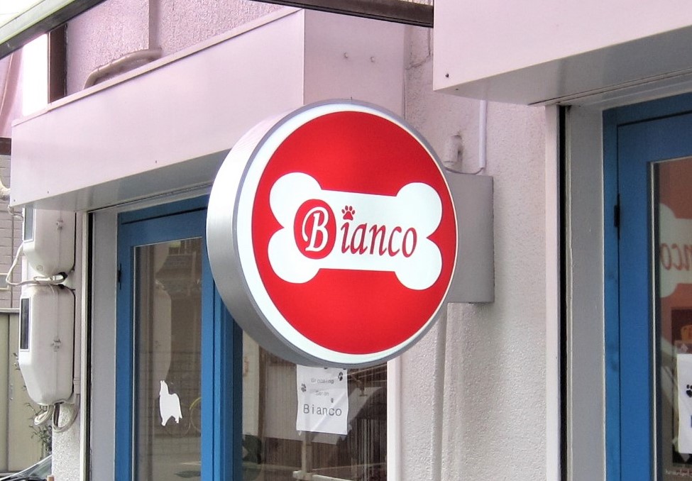 看板のアドセイコー公式サイト内 袖看板 突き出し看板 施工事例画像