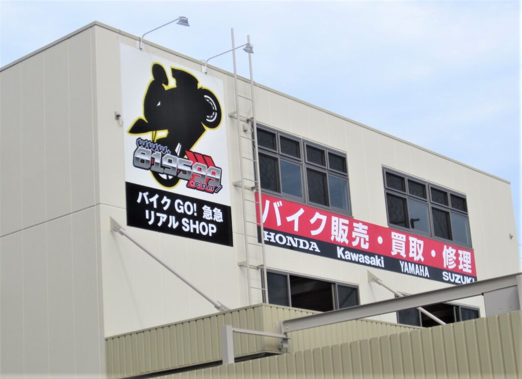 東大阪　看板のアドセイコー公式サイト　看板　その他の業種　施工事例　画像　バイク屋