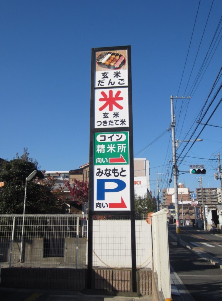 看板のアドセイコー公式サイト内 ポール看板 野立看板 施工事例画像