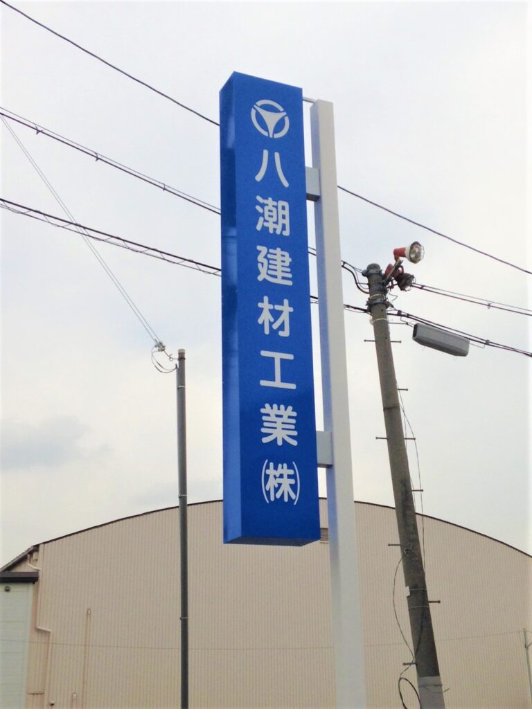 看板のアドセイコー公式サイト内 ポール看板 野立看板 施工事例画像