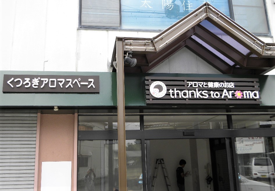 看板のアドセイコー公式サイト　施工事例　美容・サロン　画像