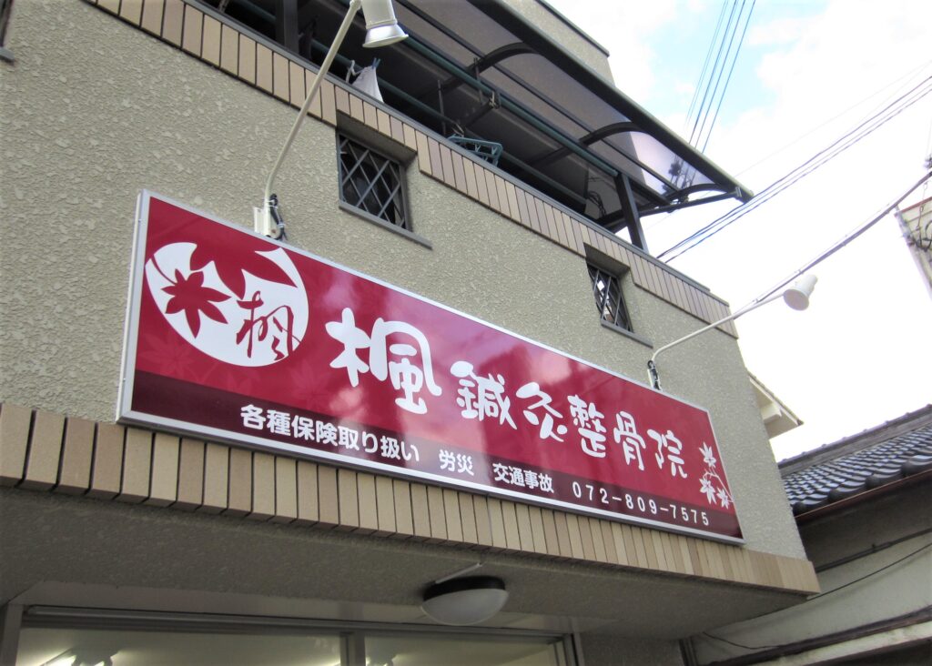 看板のアドセイコー公式サイト内画像 アートパネル看板 施工事例画像