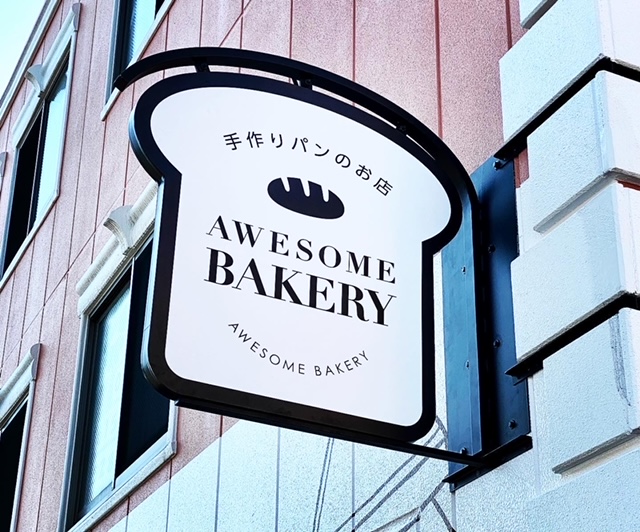 看板のアドセイコー公式サイト内 突き出し看板 施工事例画像