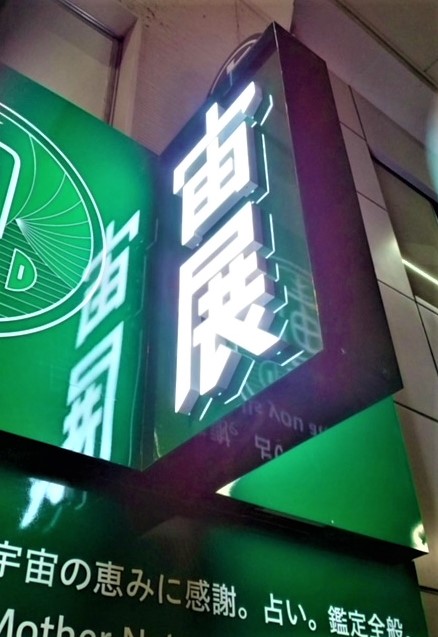 看板のアドセイコー公式サイト内 袖看板 突き出し看板 施工事例画像