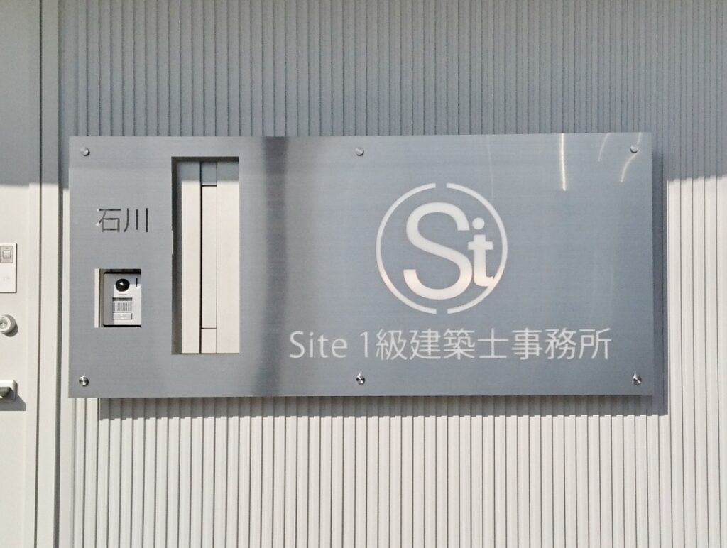 看板のアドセイコー公式サイト内　門標　表札　施工事例画像