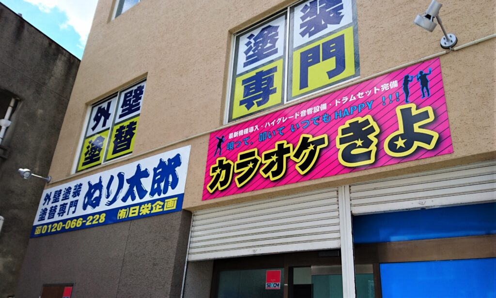 看板のアドセイコー公式サイト内画像 アートパネル看板 施工事例画像