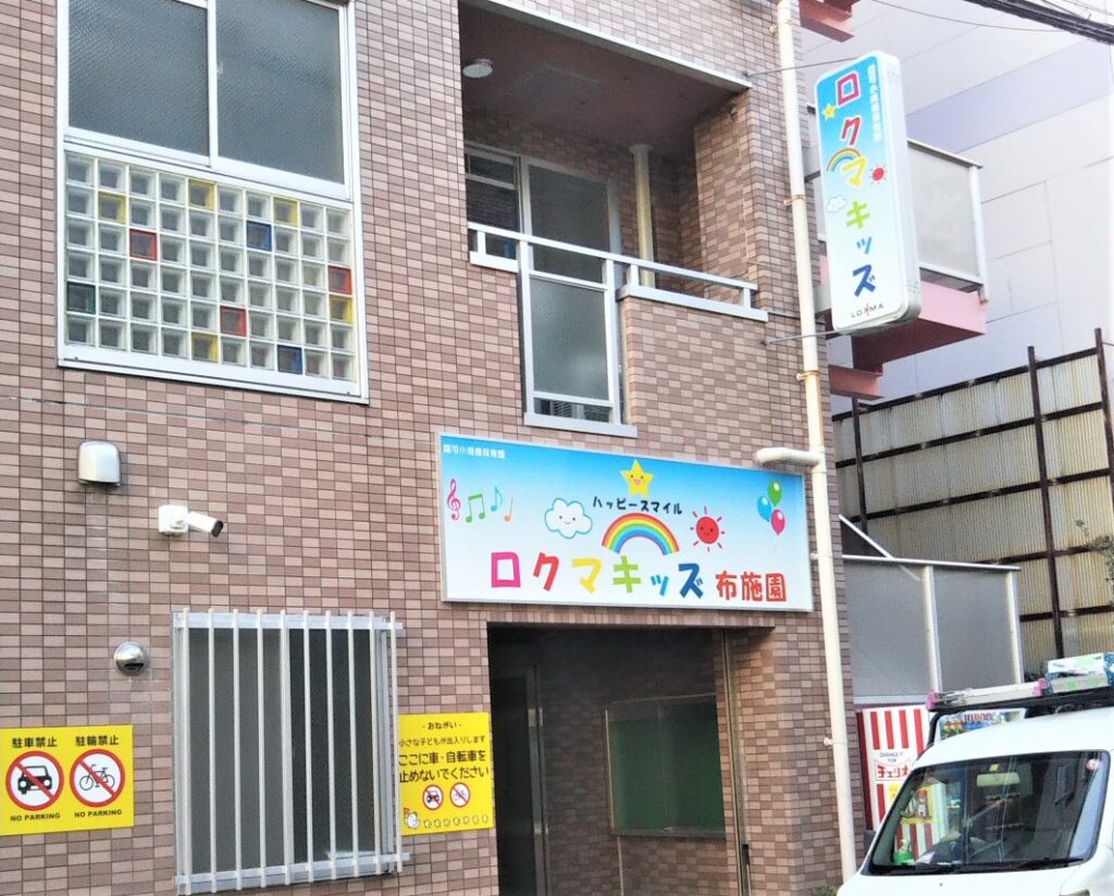 東大阪　看板のアドセイコー公式サイト　看板　学校　学習塾　施工事例　画像