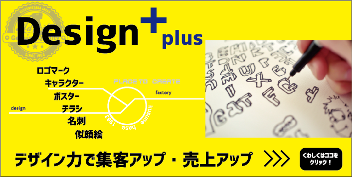 看板のアドセイコー公式サイト内デザインプラスバナー画像
