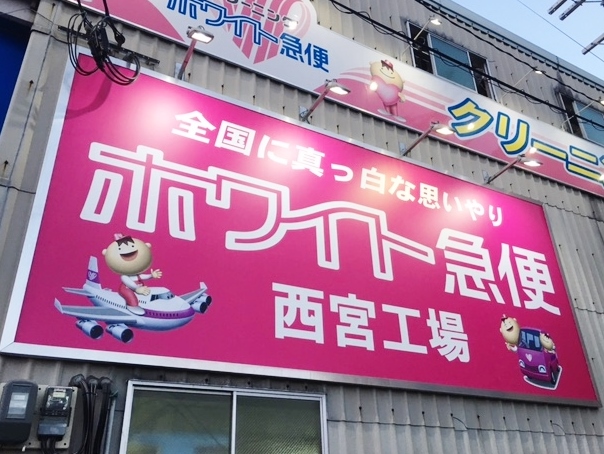 看板のアドセイコー公式サイト内画像 壁面看板