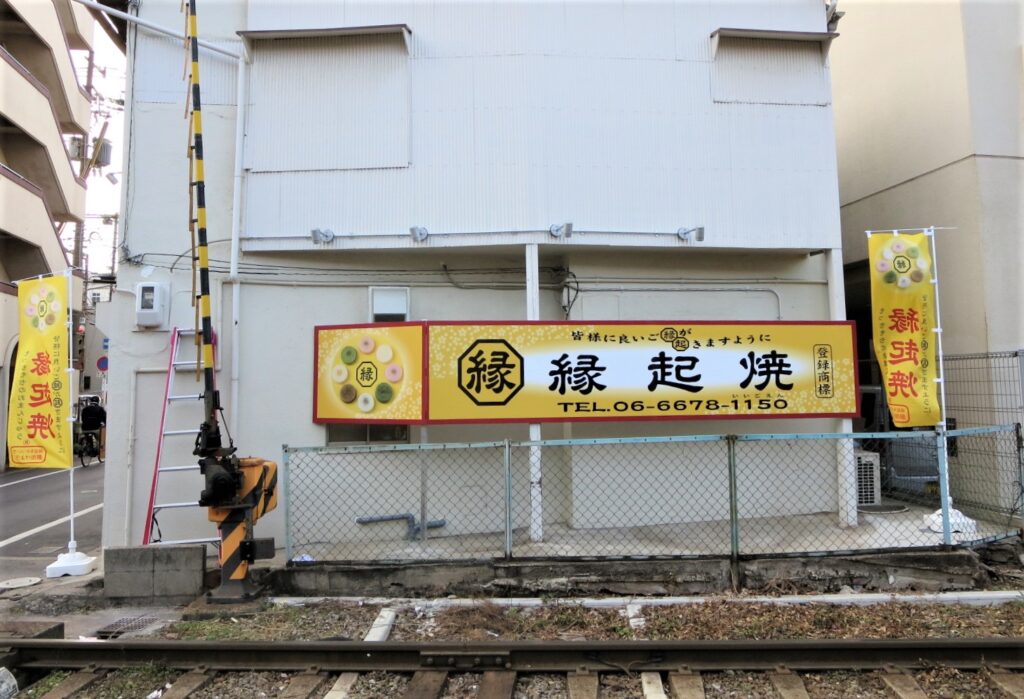 看板のアドセイコー公式サイト内画像 のぼり看板 提灯 暖簾 施工事例画像