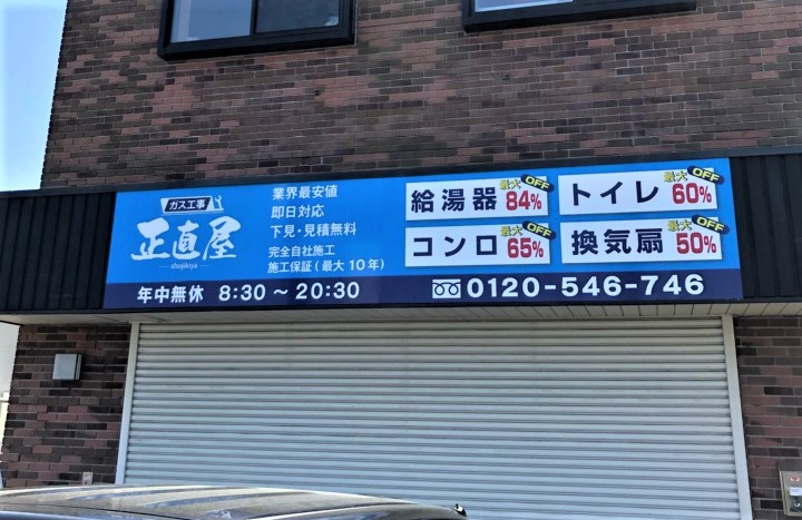 看板のアドセイコー公式サイト内画像 アートパネル看板 施工事例画像