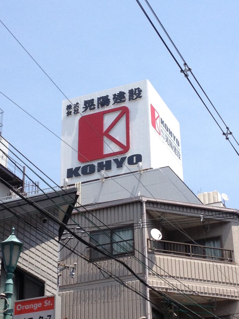 看板のアドセイコー公式サイト内画像 屋上看板 施工事例画像