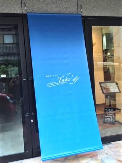 看板のアドセイコー公式サイト内画像 垂れ幕 横断幕 施工事例画像