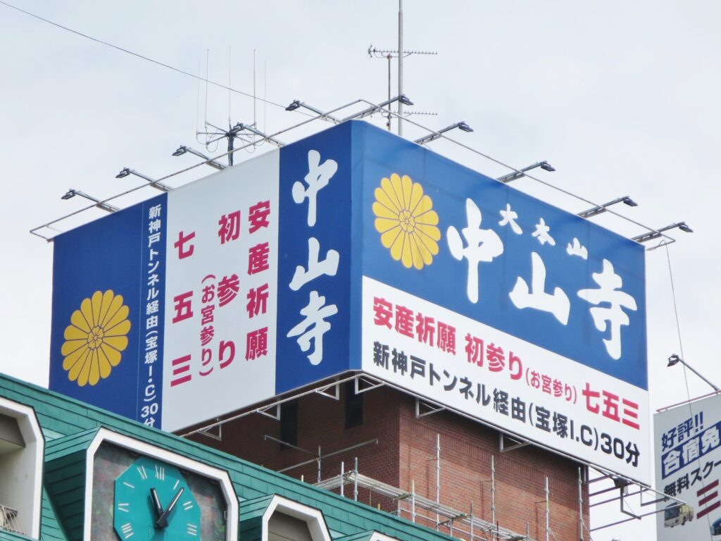 看板のアドセイコー公式サイト内画像 屋上看板 施工事例画像