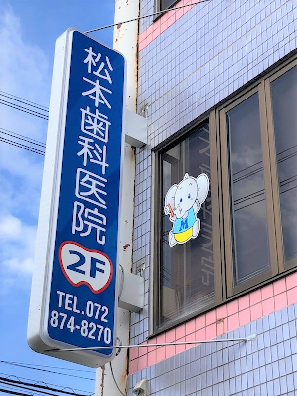 看板のアドセイコー公式サイト内 袖看板 突き出し看板 施工事例画像