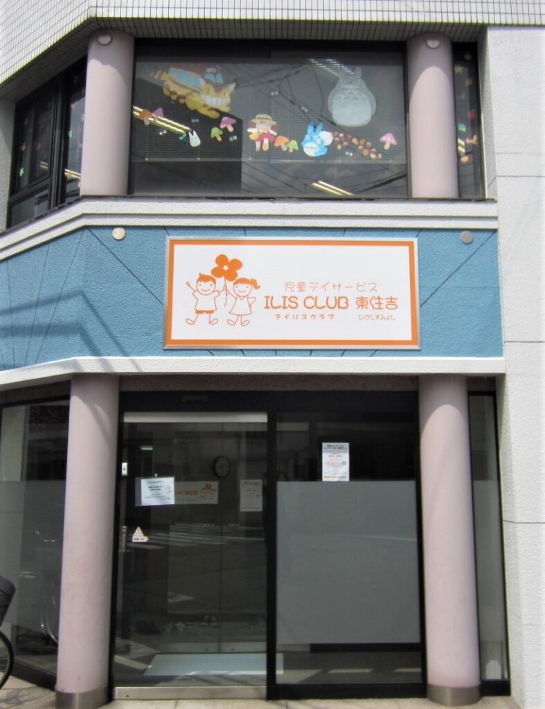 東大阪　看板のアドセイコー公式サイト　看板　福祉関係施工事例　画像