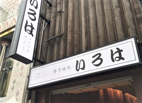 看板のアドセイコー公式サイト内 電飾看板 電照看板 施工事例画像