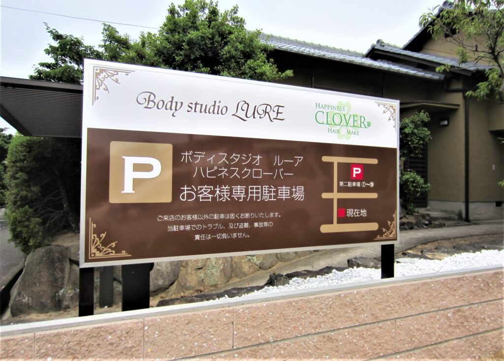 看板のアドセイコー公式サイト　施工事例　美容・サロン　画像