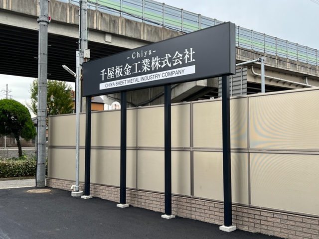 看板のアドセイコー公式サイト内 ポール看板 野立看板 施工事例画像