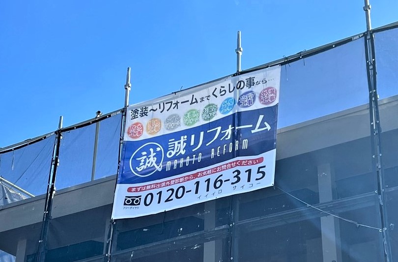 看板のアドセイコー公式サイト内画像 垂れ幕 横断幕 施工事例画像