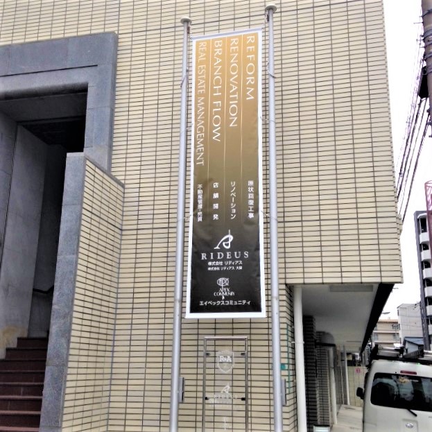 看板のアドセイコー公式サイト内画像 垂れ幕 横断幕 施工事例画像