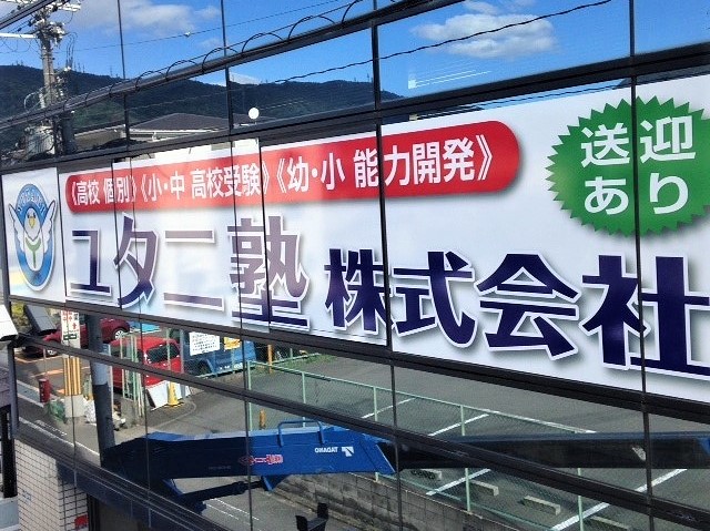 看板のアドセイコー公式サイト内画像 ウインドウ・ドア看板 施工事例画像