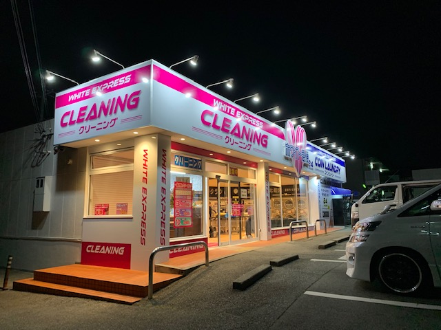 東大阪　看板のアドセイコー公式サイト　看板　その他の業種　施工事例　画像　クリーニング店