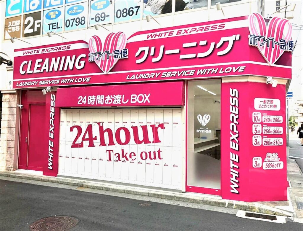 東大阪　看板のアドセイコー公式サイト　看板　その他の業種　施工事例　画像　クリーニング店