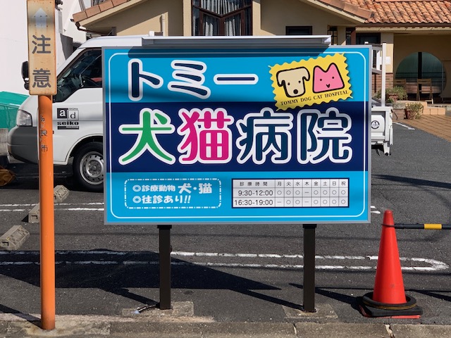 看板のアドセイコー公式サイト内 ポール看板 野立看板 施工事例画像