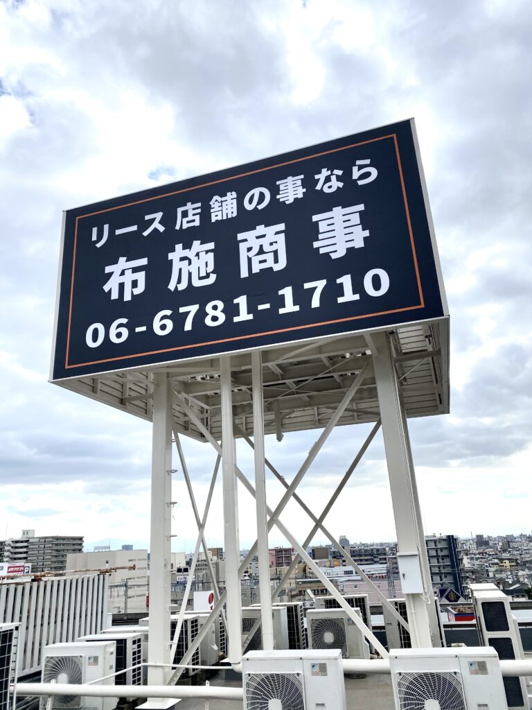 看板のアドセイコー公式サイト内画像 屋上看板 施工事例画像