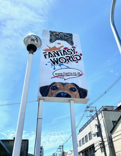 看板のアドセイコー公式サイト内 ポール看板 野立看板 施工事例画像