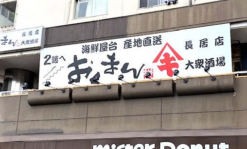 看板のアドセイコー公式サイト内画像 アートパネル看板 施工事例画像