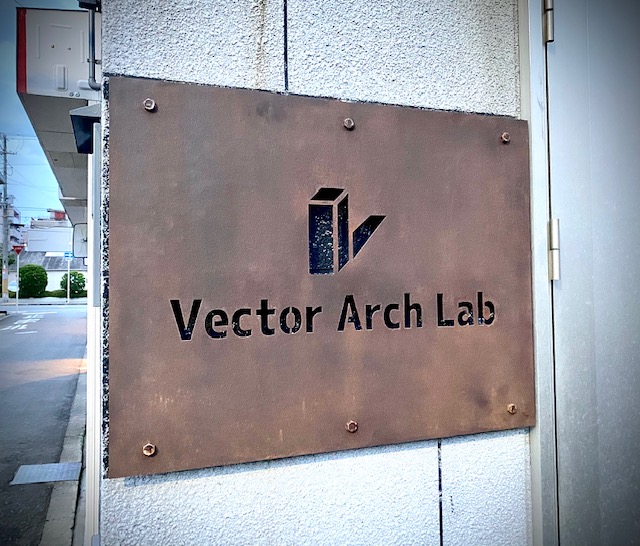 看板のアドセイコー公式サイト内　門標　表札　施工事例画像