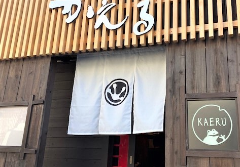 看板のアドセイコー公式サイト内画像 のぼり看板 提灯 暖簾 施工事例画像