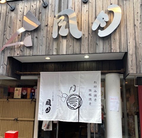 看板のアドセイコー公式サイト内画像 のぼり看板 提灯 暖簾 施工事例画像