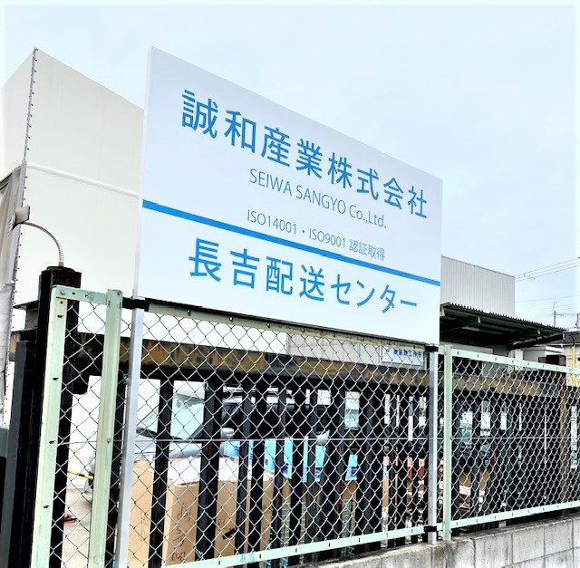 看板のアドセイコー公式サイト内画像 アートパネル看板 施工事例画像