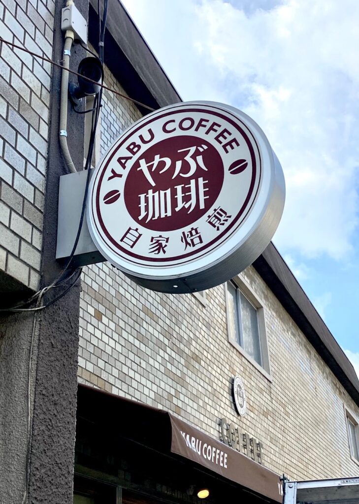 看板のアドセイコー公式サイト内 袖看板 突き出し看板 施工事例画像