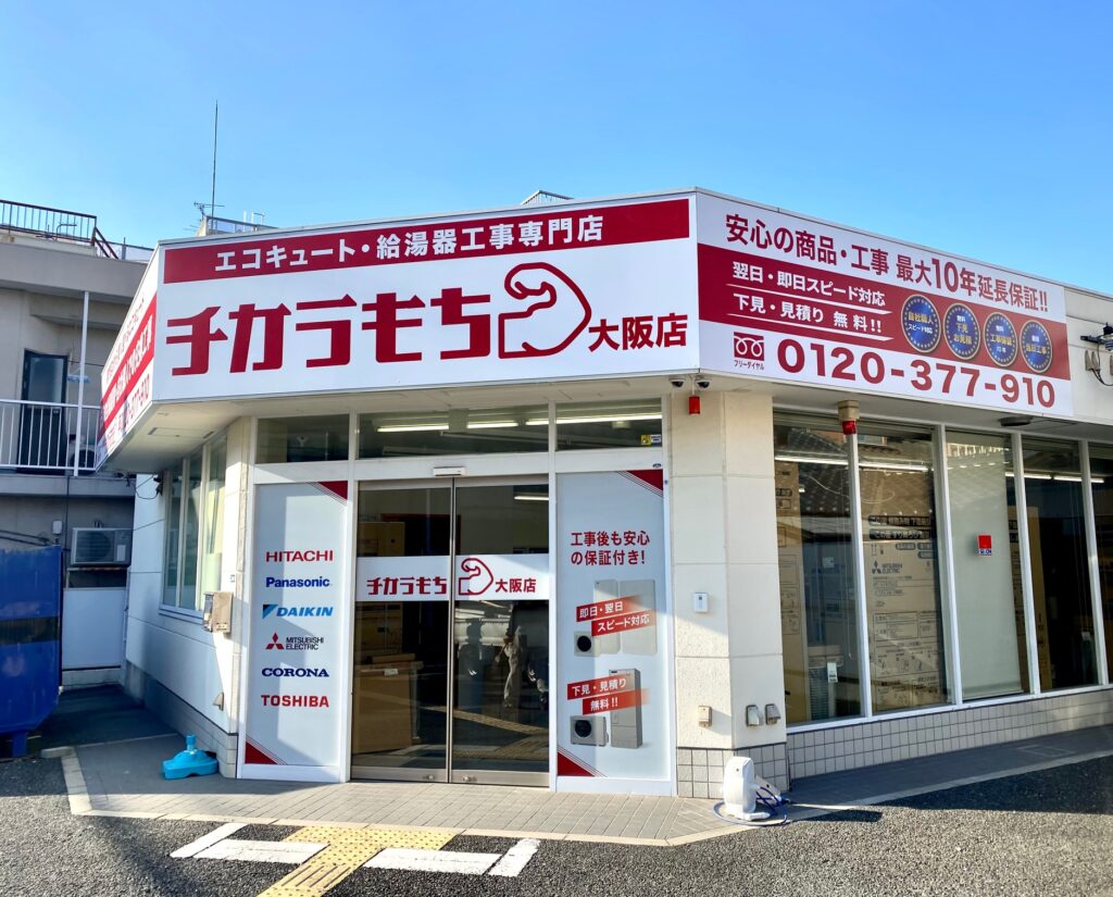 東大阪　看板のアドセイコー公式サイト　看板　その他の業種　施工事例　画像