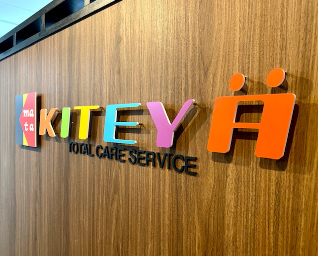 東大阪　看板のアドセイコー公式サイト　看板　福祉関係施工事例　画像