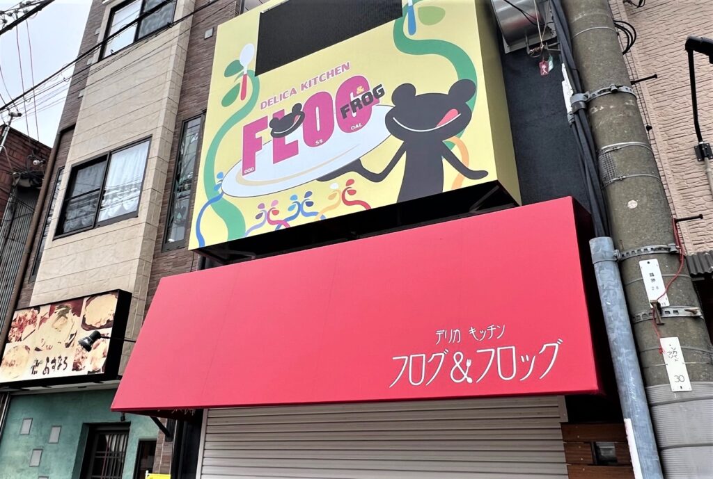 看板のアドセイコー公式サイト内画像 テント看板 施工事例画像