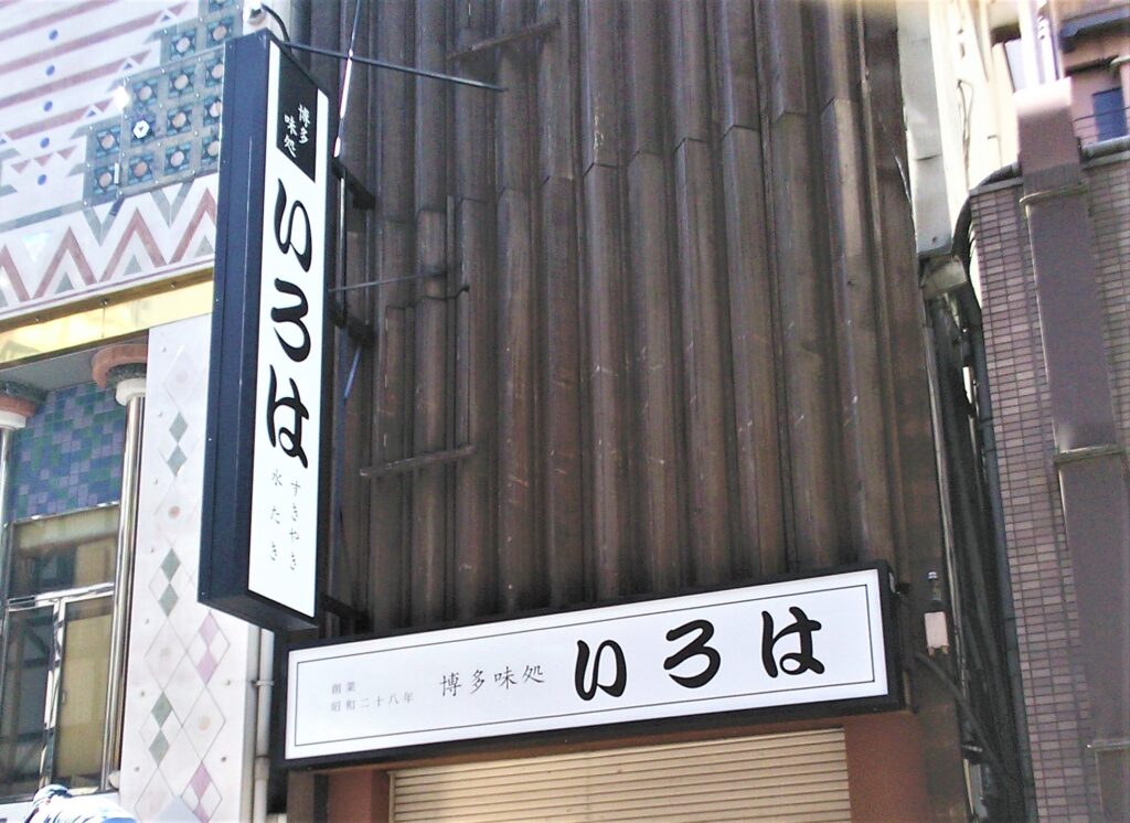 東大阪　看板のアドセイコー公式サイト　看板　その他の業種　施工事例　画像