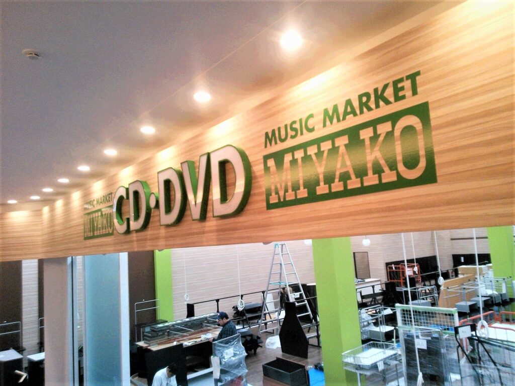 看板のアドセイコー公式サイト内 電飾看板 金属 電飾箱文字 点滅看板 施工事例画像