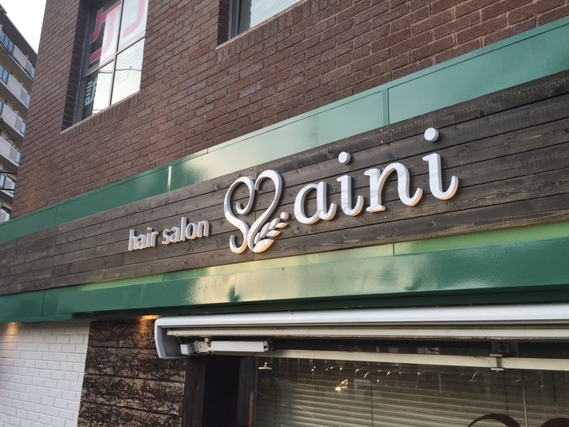 看板のアドセイコー公式サイト　施工事例　美容・サロン　画像