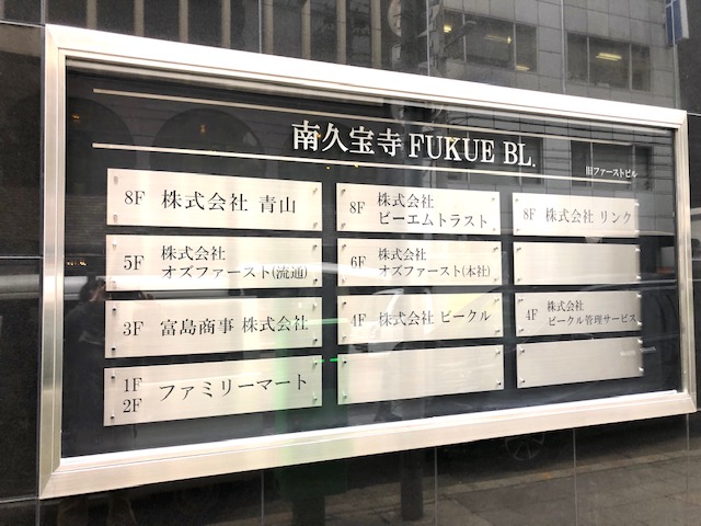 看板のアドセイコー公式サイト内　門標　表札　施工事例画像