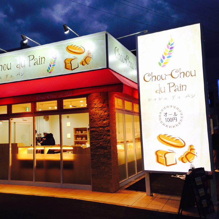 看板のアドセイコー電飾看板のサムネイル画像