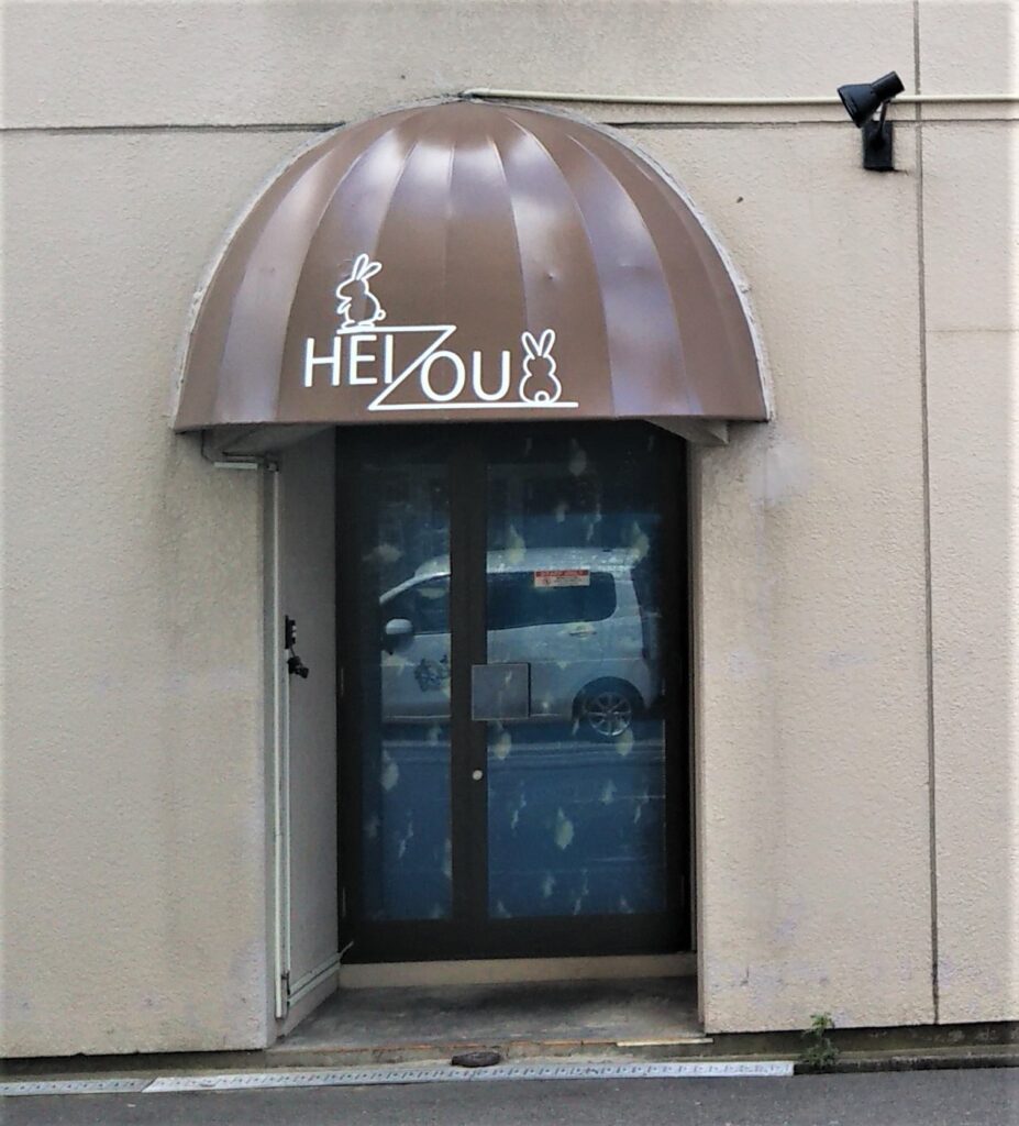 看板のアドセイコー公式サイト内画像 テント看板 施工事例画像