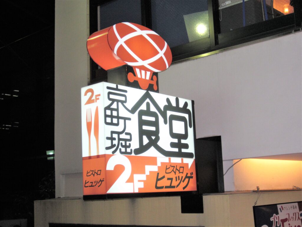 看板のアドセイコー公式サイト内 袖看板 突き出し看板 施工事例画像