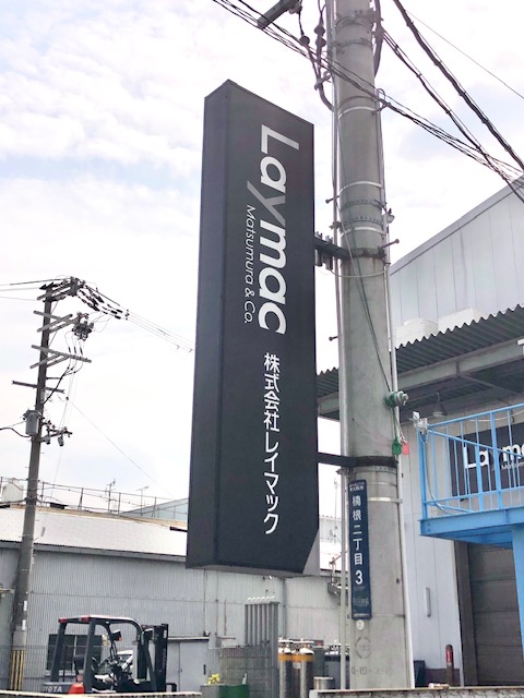 看板のアドセイコー公式サイト内 袖看板 突き出し看板 施工事例画像