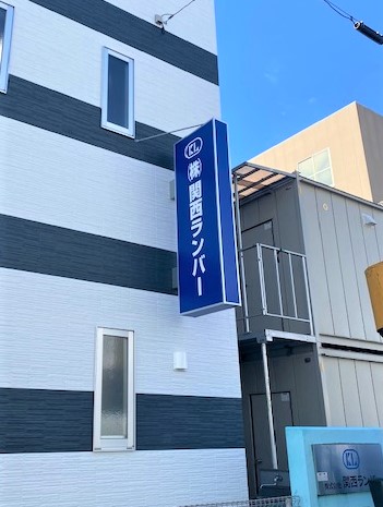 看板のアドセイコー公式サイト内 袖看板 突き出し看板 施工事例画像